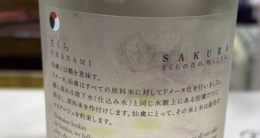 ���SAKURA