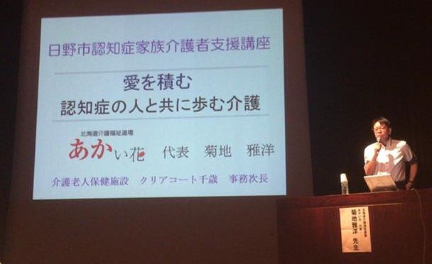 日野市講演