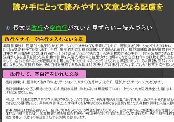 介護記録の書き方
