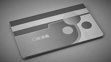 預金通帳