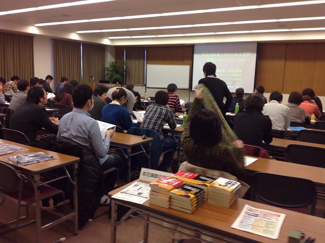 日総研セミナー名古屋