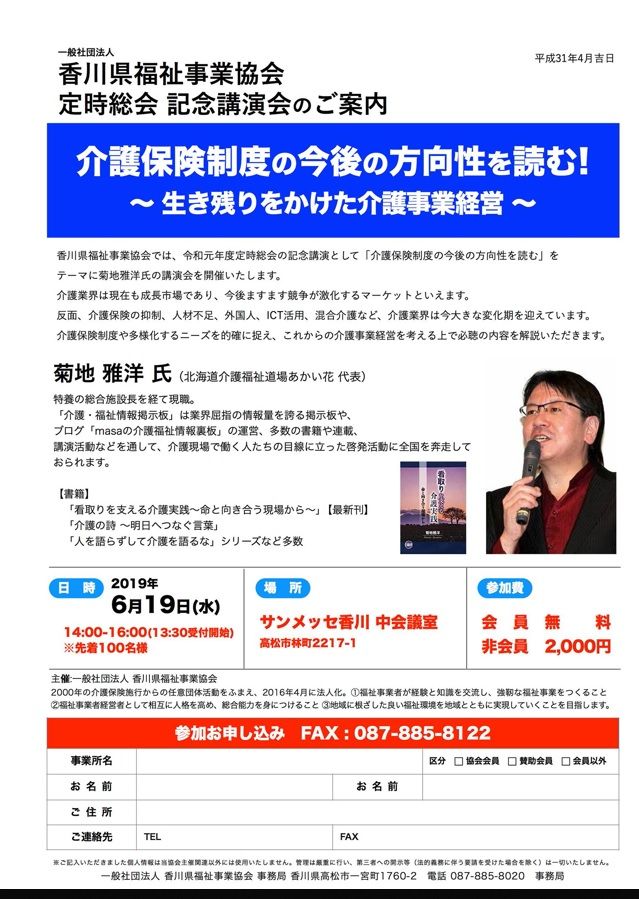 香川県福祉事業協会講演