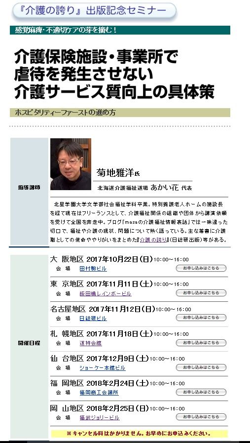 介護の誇り出版記念セミナー