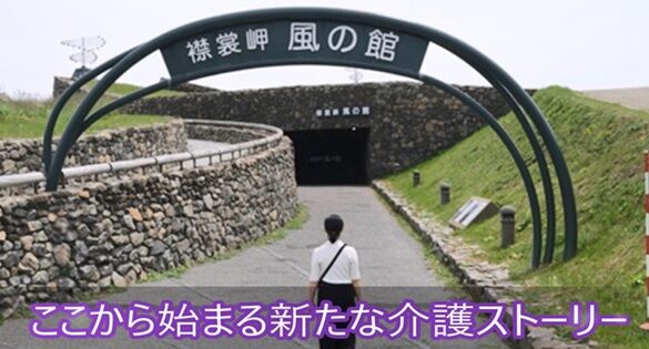 新しい介護ストーリー