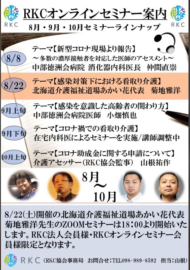 感染対策下における看取り介護