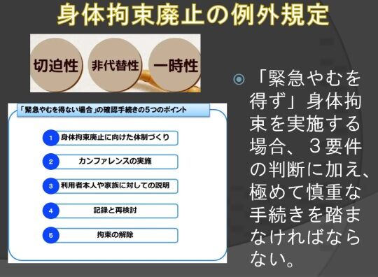 身体拘束廃止の例外規定