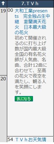 9/6のテレビ番組表
