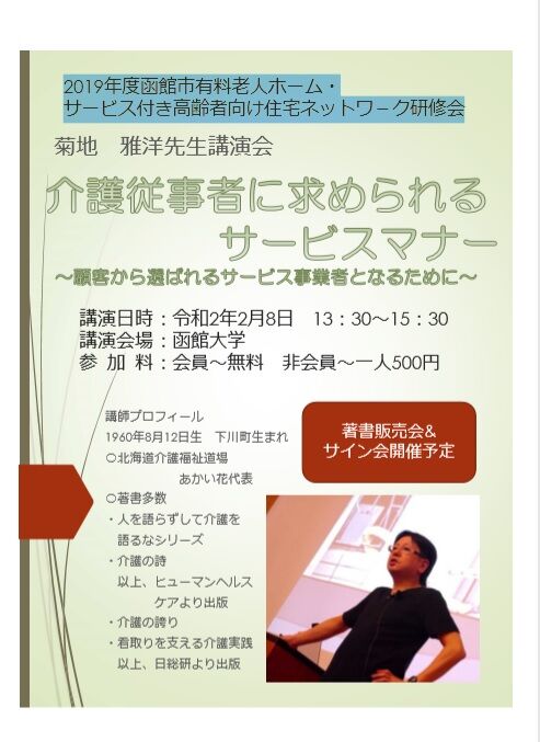 函館講演