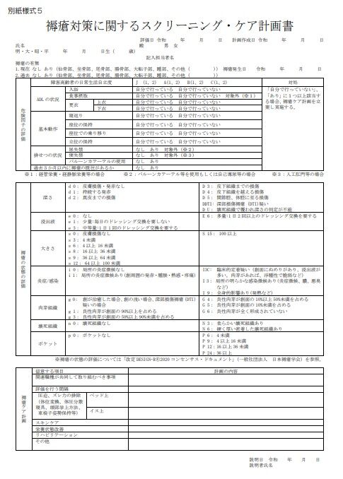 訓練 例 計画 記入 個別 書 機能 2021