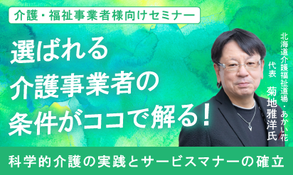 介護事業におけるサービスマナー