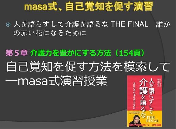 自己覚知を促す演習