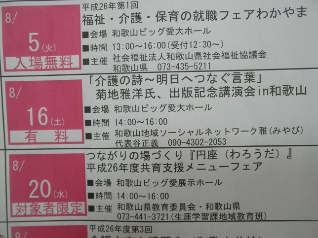 和歌山ビッグ愛2