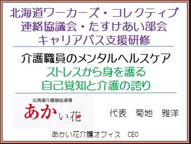 メンタルヘルスケア講演スライド
