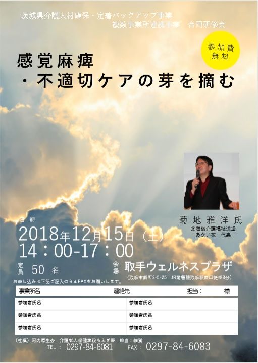 茨城県サービスマナー研修