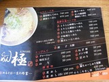 極メニュー