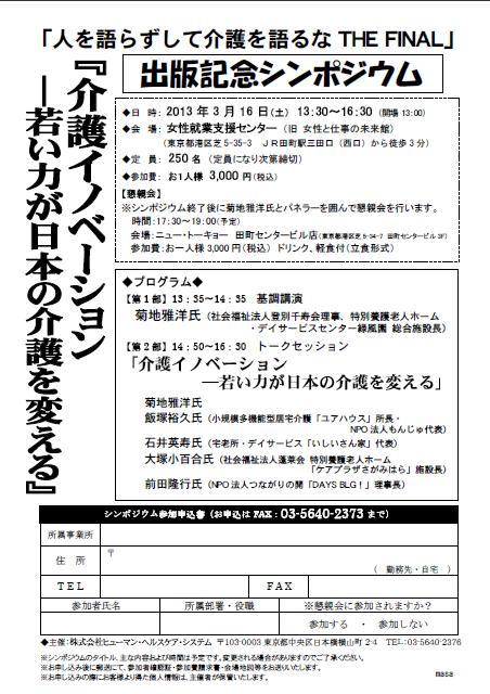 出版記念シンポジウムチラシ