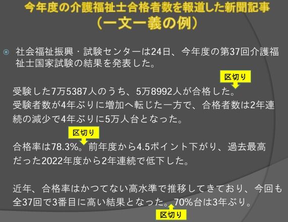 一文一義を学ぶことができる新聞記事