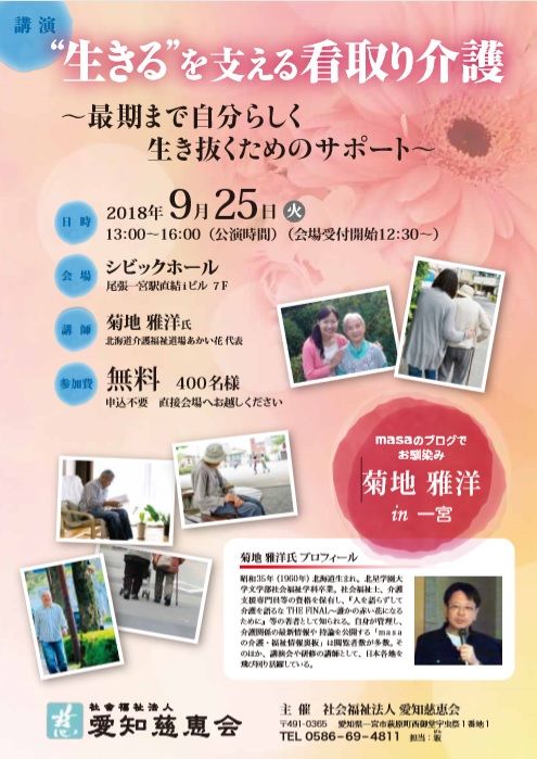9.25・尾張一宮講演