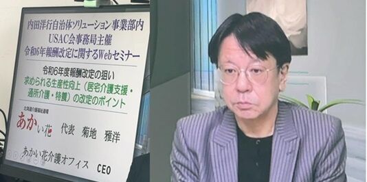 介護報酬改定講演