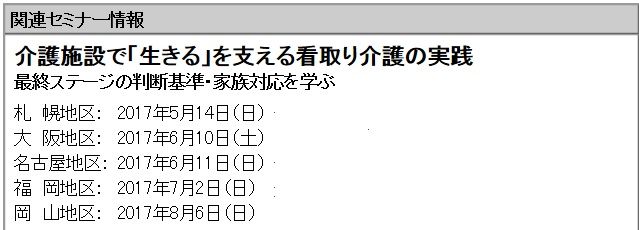 日総研看取り介護セミナー