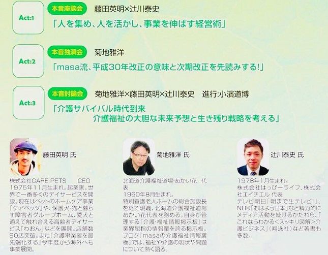C-MAS全国大会2018