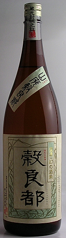 三井の寿・穀良都