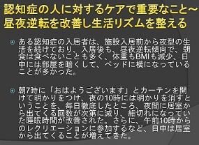 認知症の理解スライド