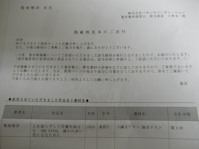 ベネッセ全国模試への引用お礼