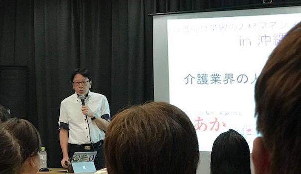 介護業界の人材マネジメントin沖縄
