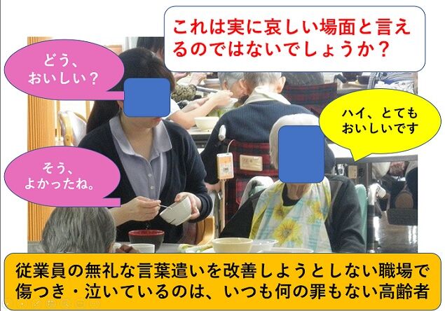 介護事業におけるサービスマナー研修