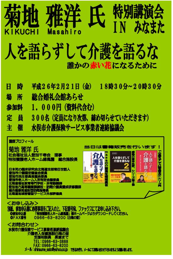 水俣講演
