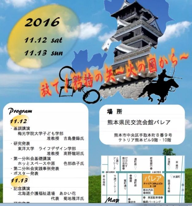 アローチャート学会熊本大会
