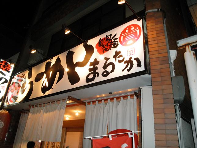 まるたか