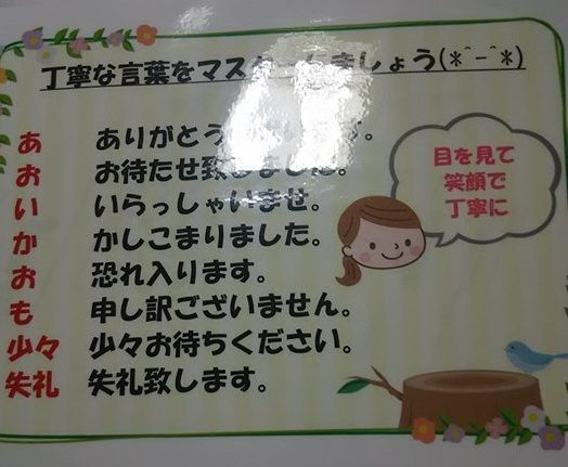 8大接客用語