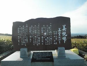美幌峠2