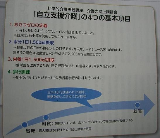 介護力向上講習