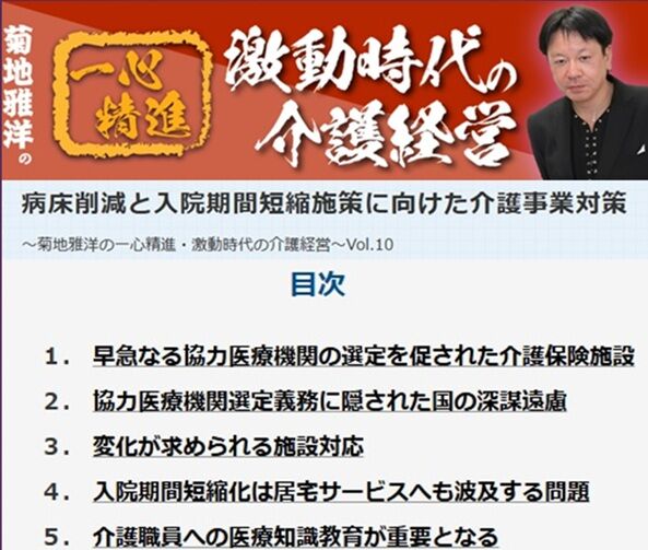 激動時代の介護経営