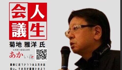 人生会議