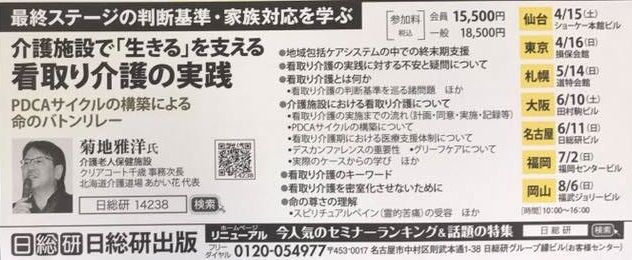 看取り介護セミナー