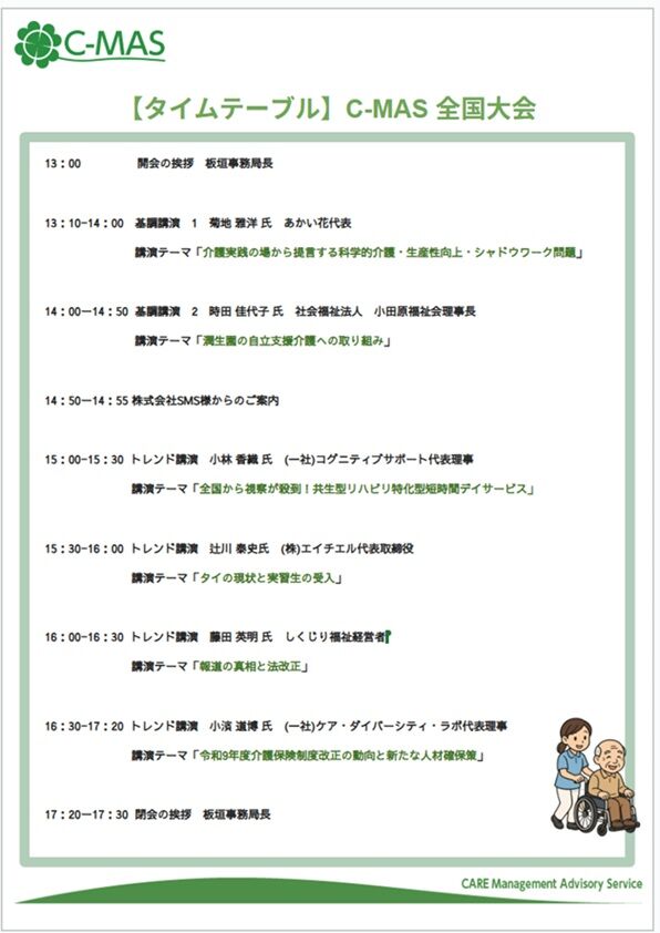 C-MASÁ´¹ñÂç²ñver.2025