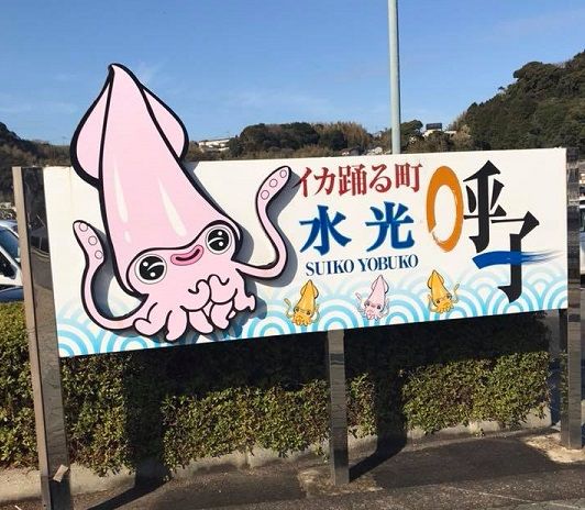 呼子朝市