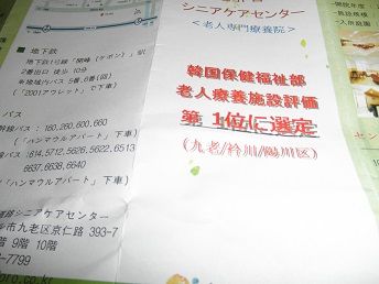 韓国の老人専門療養院