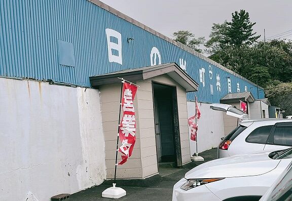 日の出町共同市場