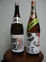 花垣と開運