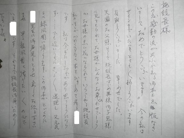 お礼状