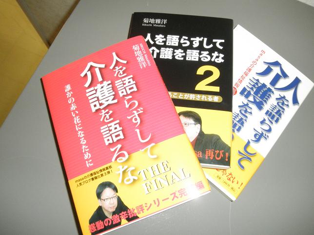 人を語らずして介護を語るなシリーズ