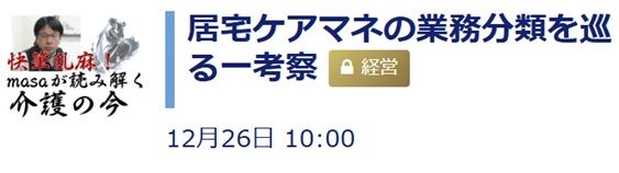 快筆乱麻・masaが読み解く介護の今