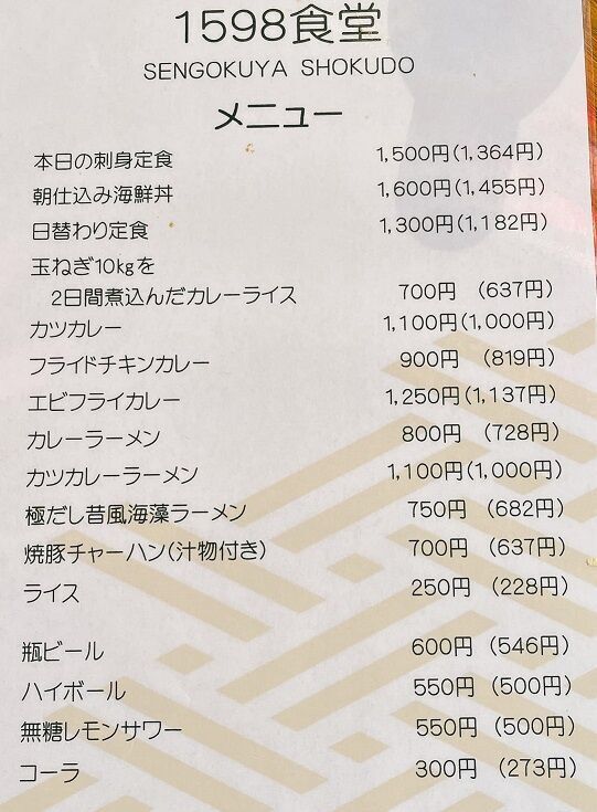 1598食堂メニュー