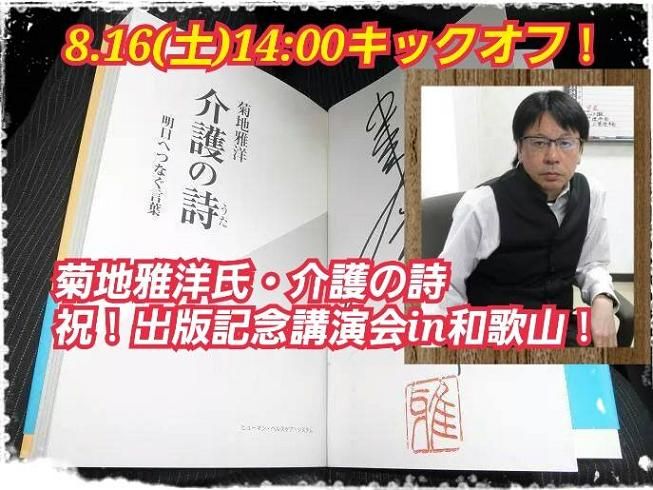 出版記念講演in和歌山