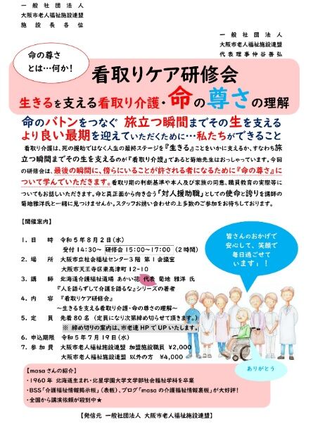 大阪市老連主催看取りケア研修会